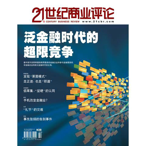 21世纪经济评论_21世纪商业评论