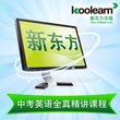 中考英语全真精讲课程